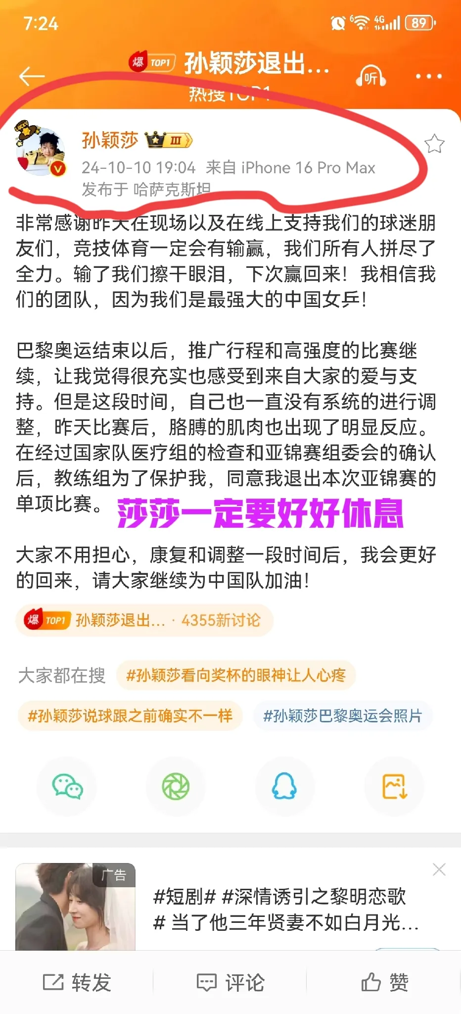 孙颖莎在比赛中受伤退赛，F1车队主帅表示担忧