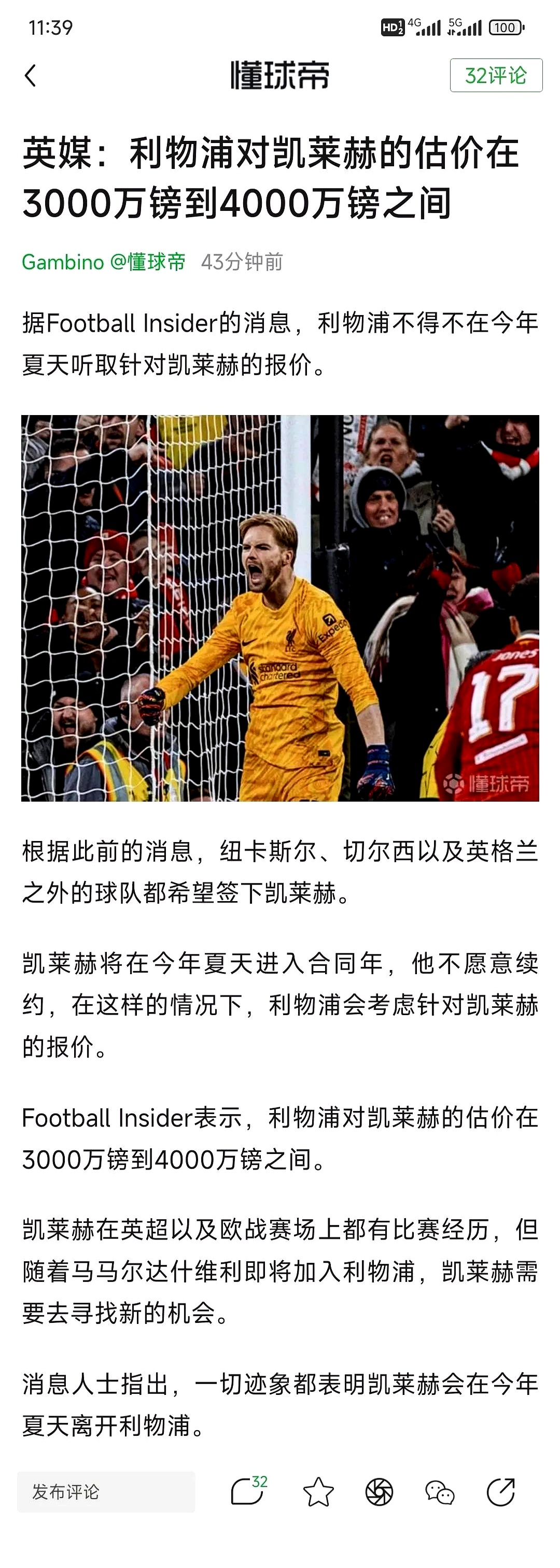 利物浦核心球员被曝转会传闻，引球迷热议，所有希望论坛一般主要.的简单介绍